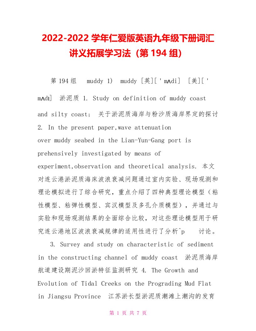 2022学年仁爱版英语九年级下册词汇讲义拓展学习法（第194组）