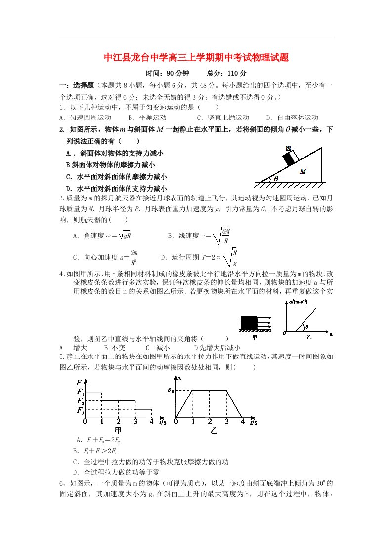 四川省中江县高三物理上学期期中考试试题新人教版