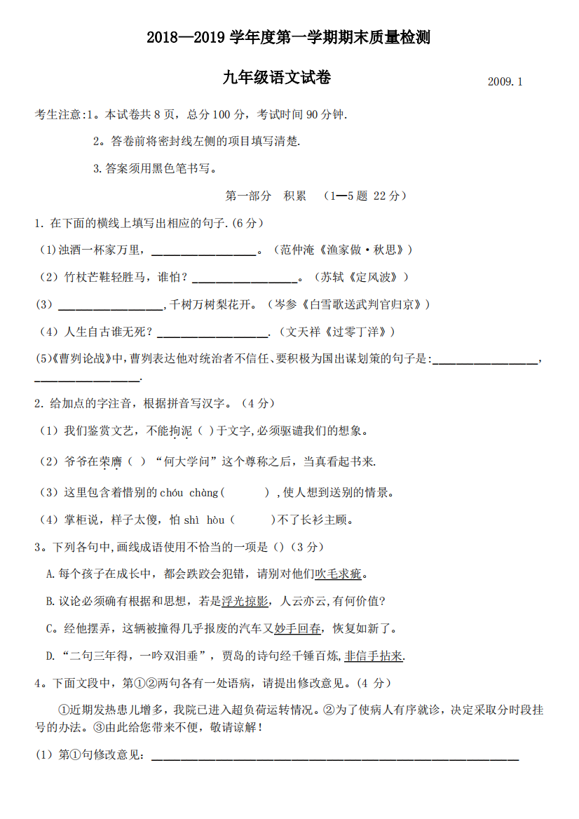 河北省唐山市路南区2018-2019学年度第一学期期末质量检测