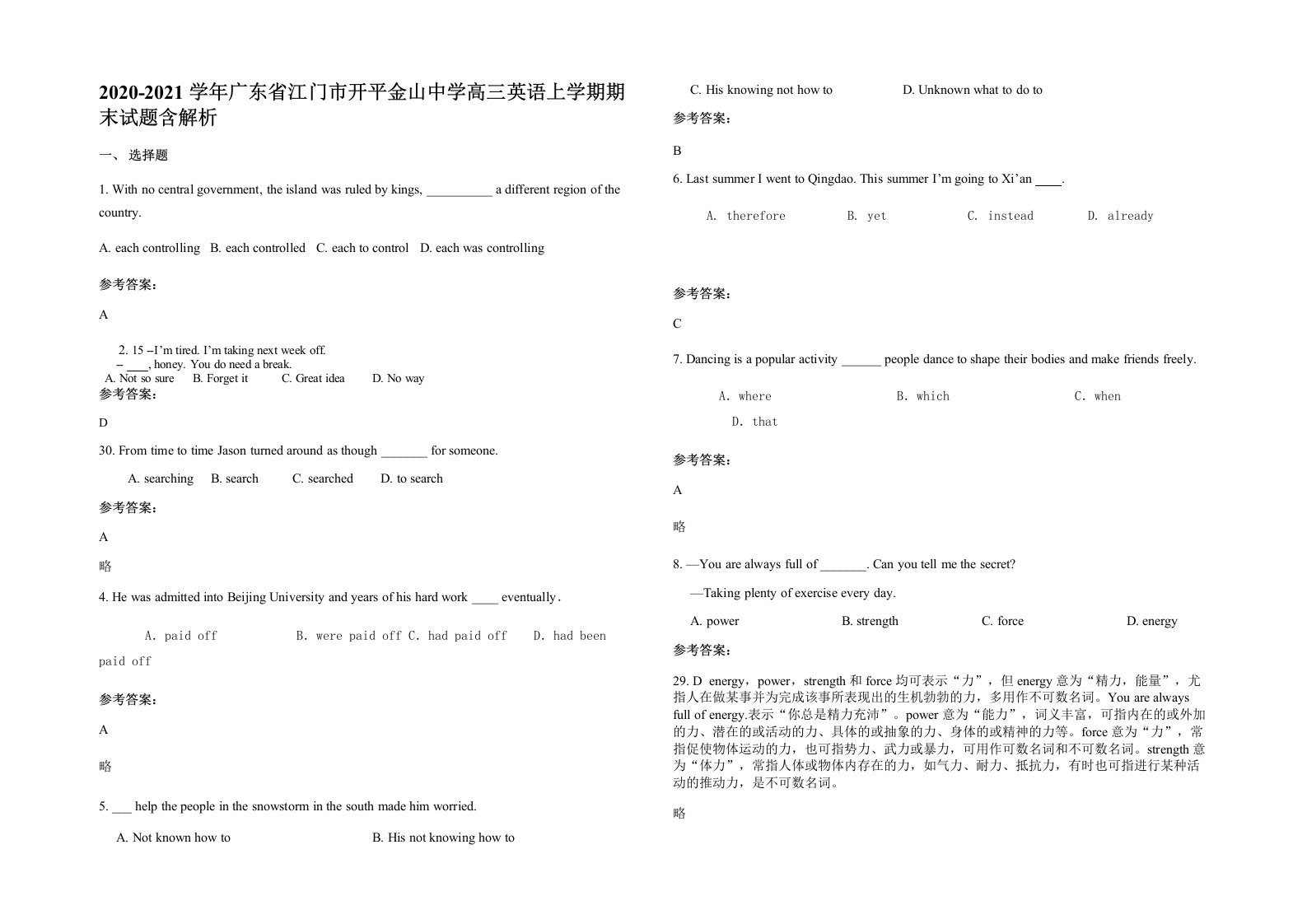 2020-2021学年广东省江门市开平金山中学高三英语上学期期末试题含解析