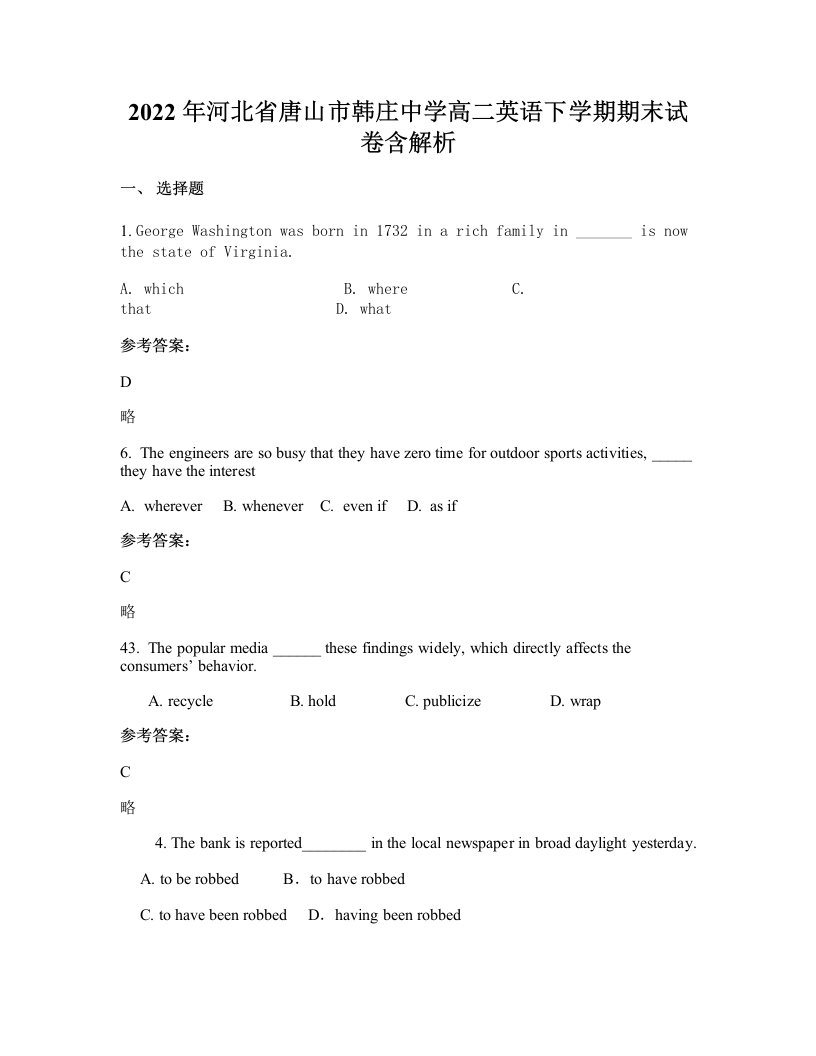 2022年河北省唐山市韩庄中学高二英语下学期期末试卷含解析