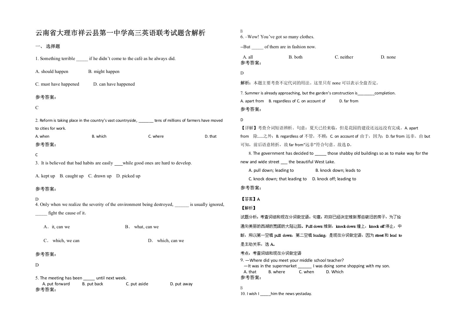 云南省大理市祥云县第一中学高三英语联考试题含解析