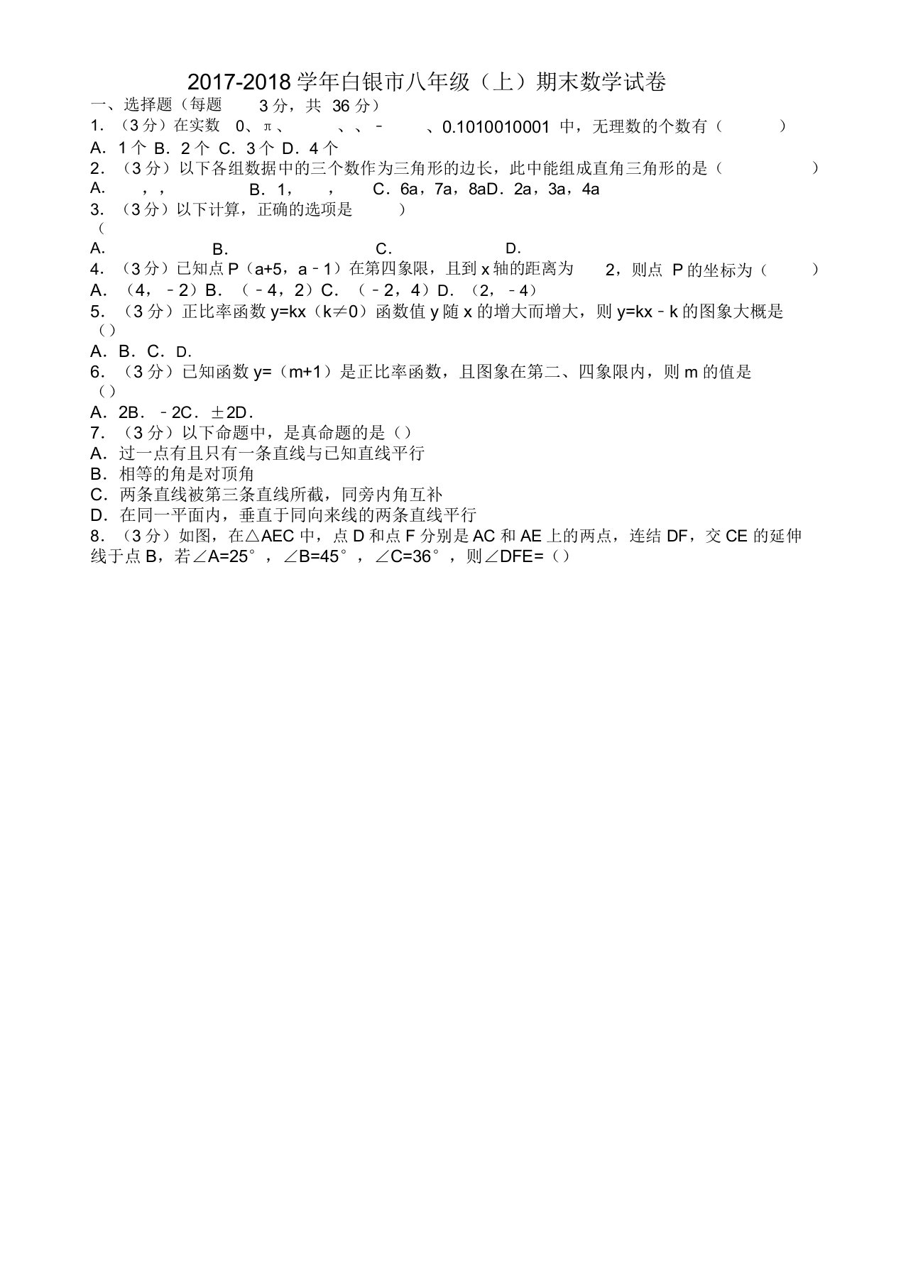 [名师版]初二上册期末数学试卷(有答案)