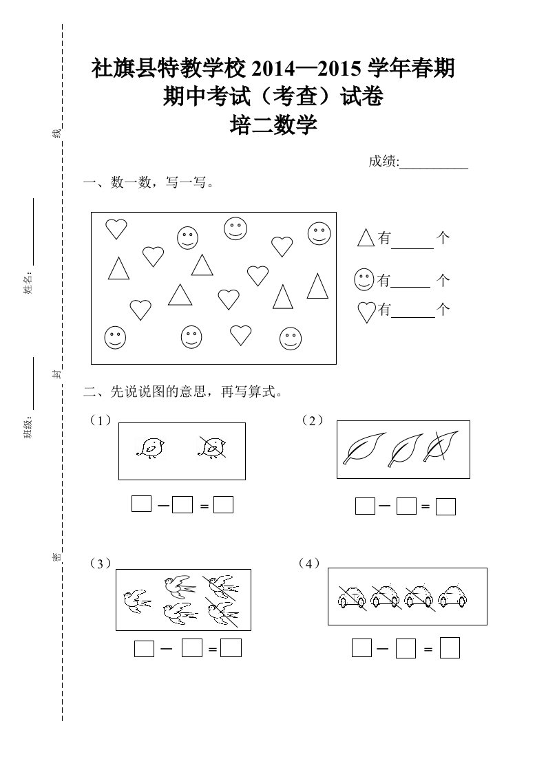 培智二年级数学下期中试卷