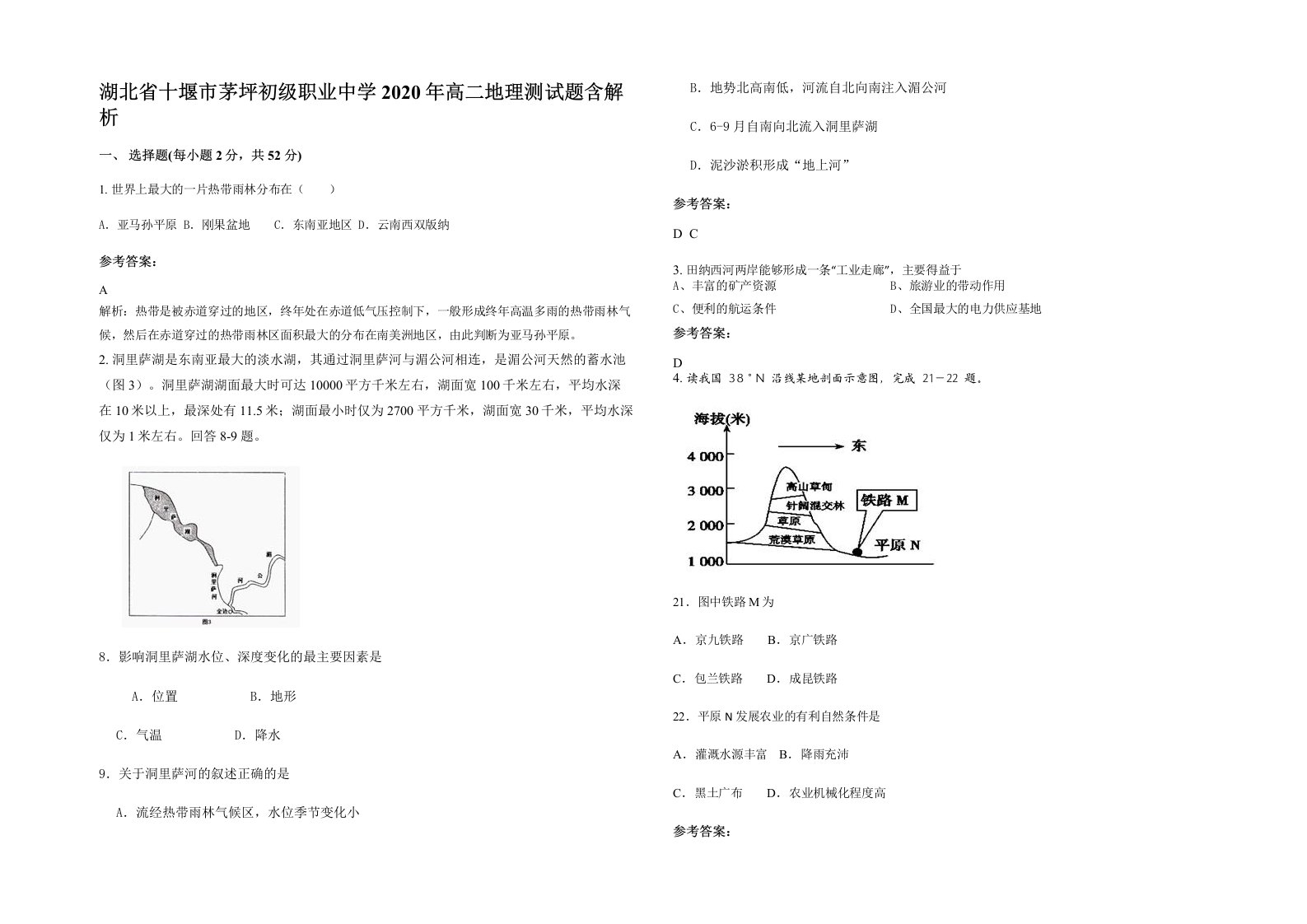 湖北省十堰市茅坪初级职业中学2020年高二地理测试题含解析