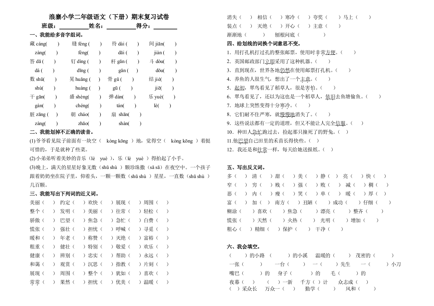 温巧萍小学二年级语文下册期末复习试卷