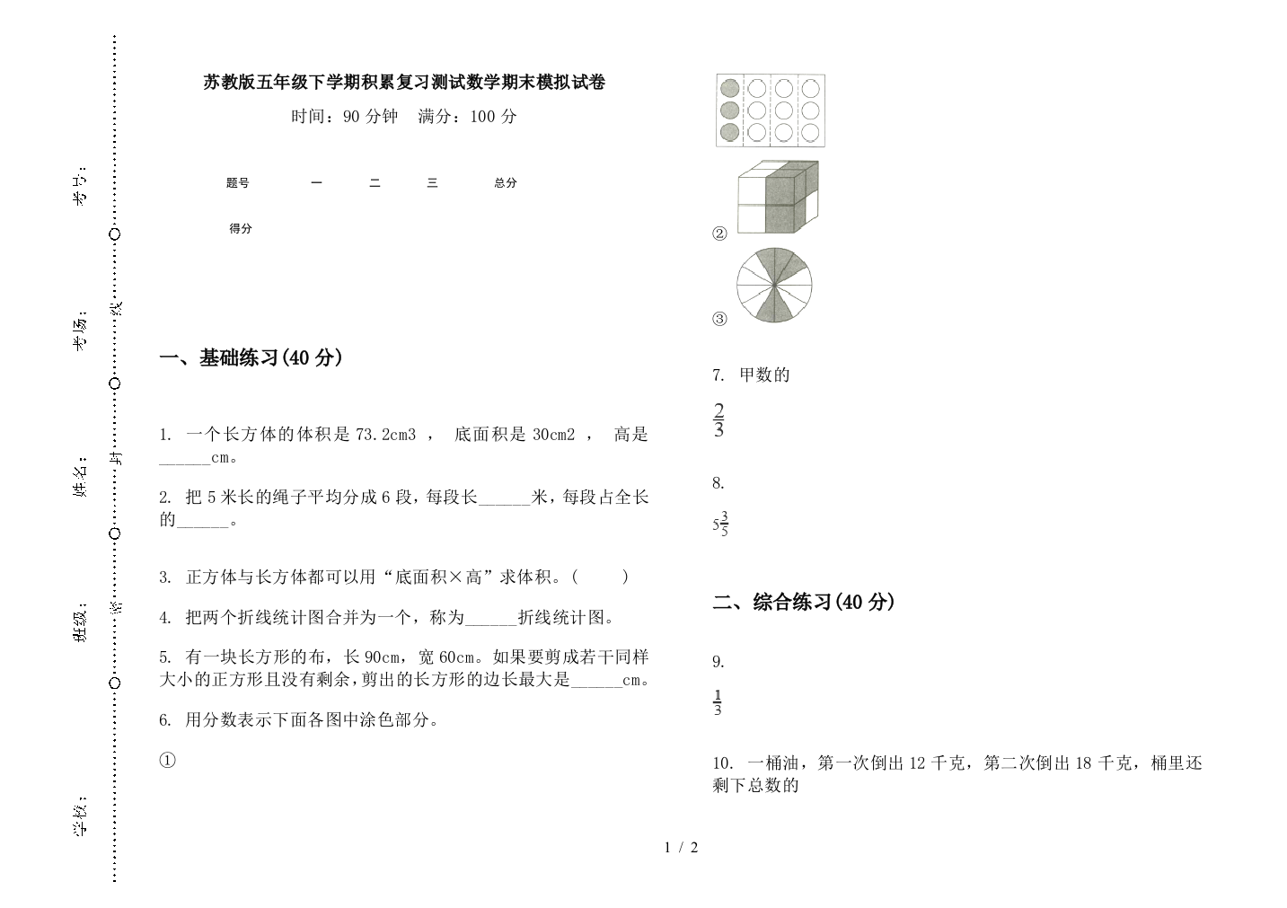 苏教版五年级下学期积累复习测试数学期末模拟试卷