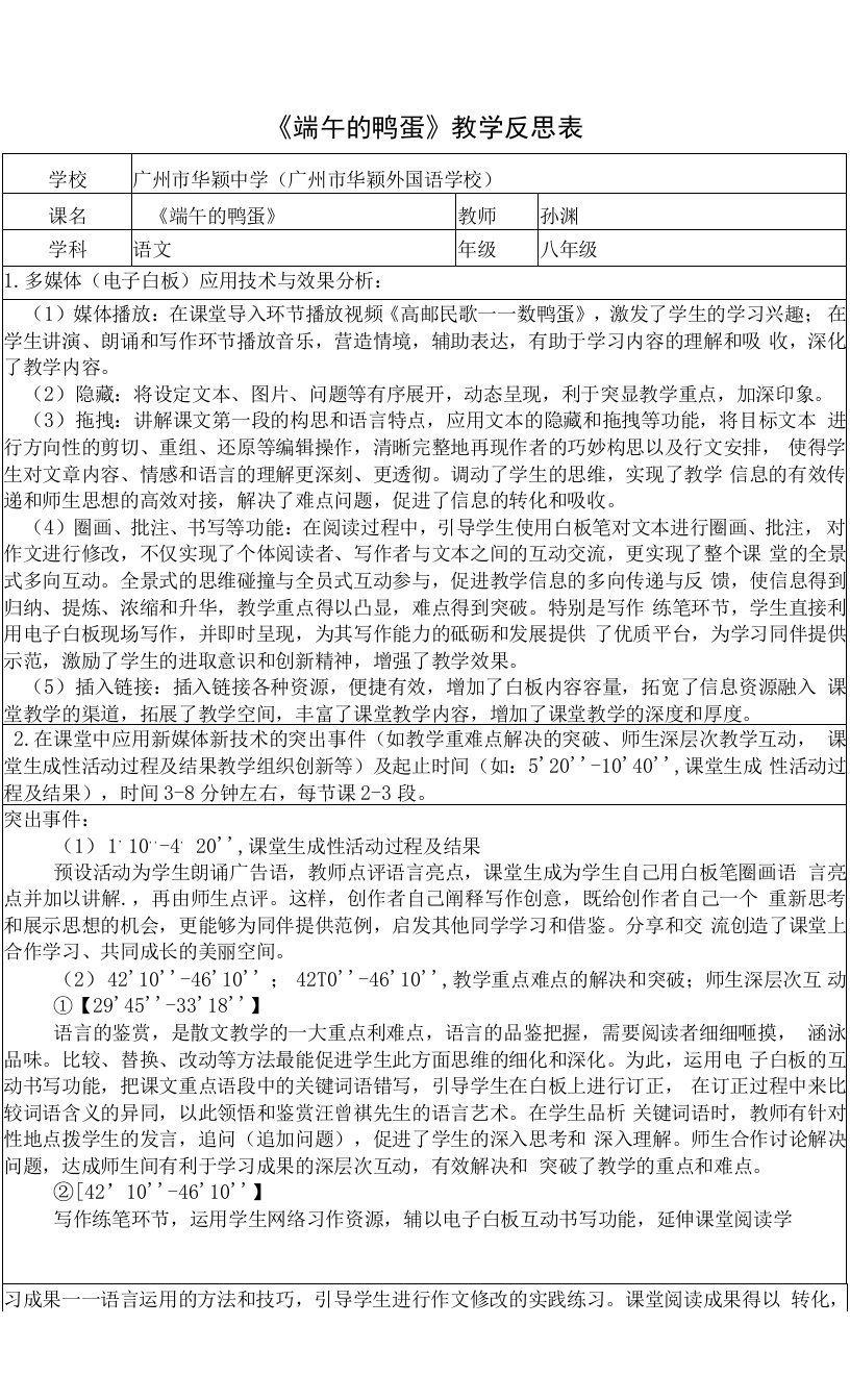 《端午的鸭蛋》教学反思