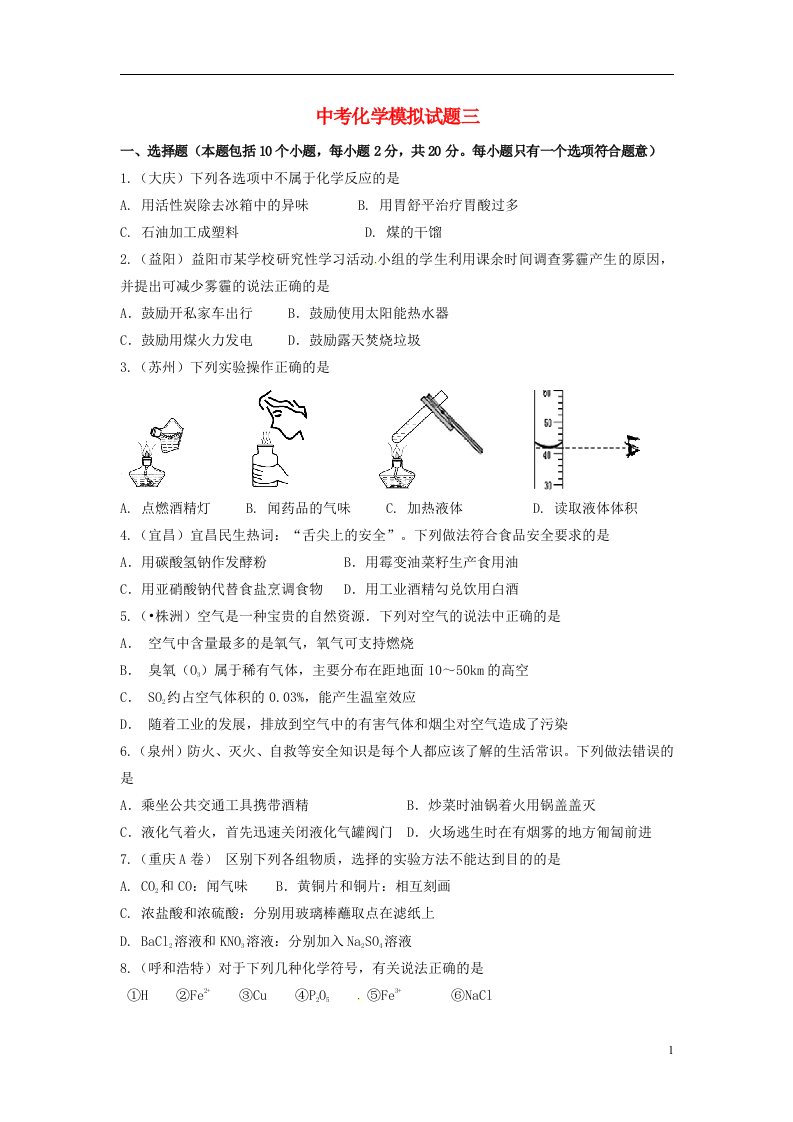 山东省烟台市黄务中学中考化学模拟考试试题（三）