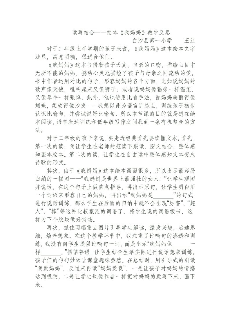 绘本《我妈妈》教学反思