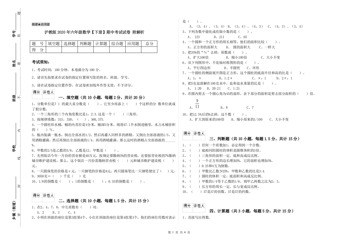 沪教版2020年六年级数学【下册】期中考试试卷-附解析