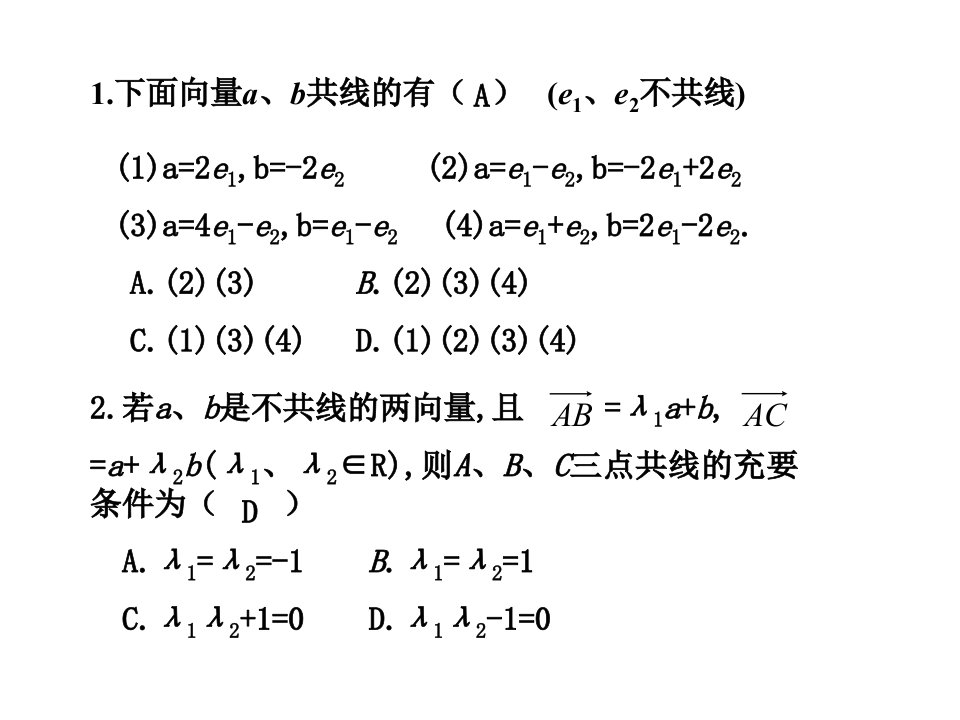 平面向量基本定理与数乘向量习题