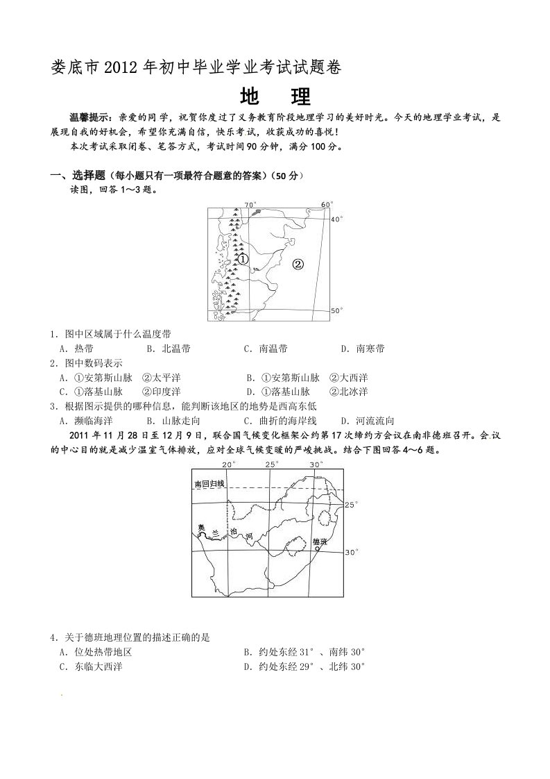 娄底市年初中毕业学业考试试题卷【直接打印】