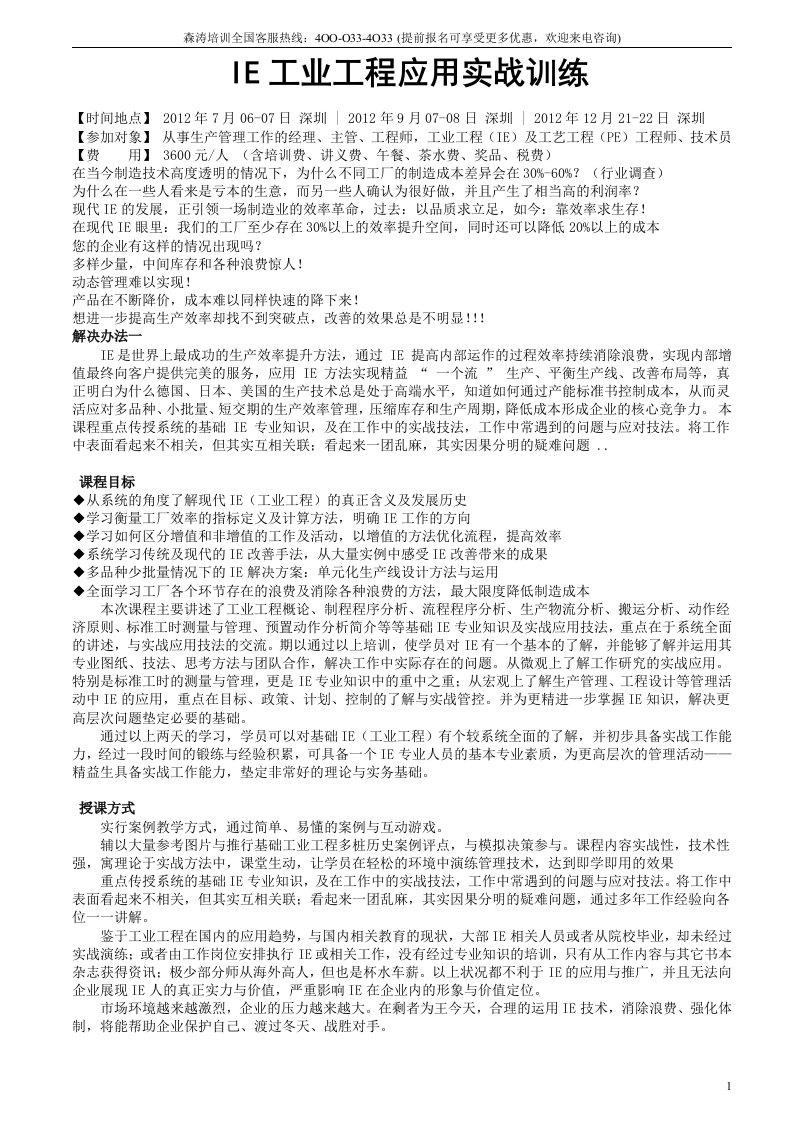 IE工业工程应用实战训练26713