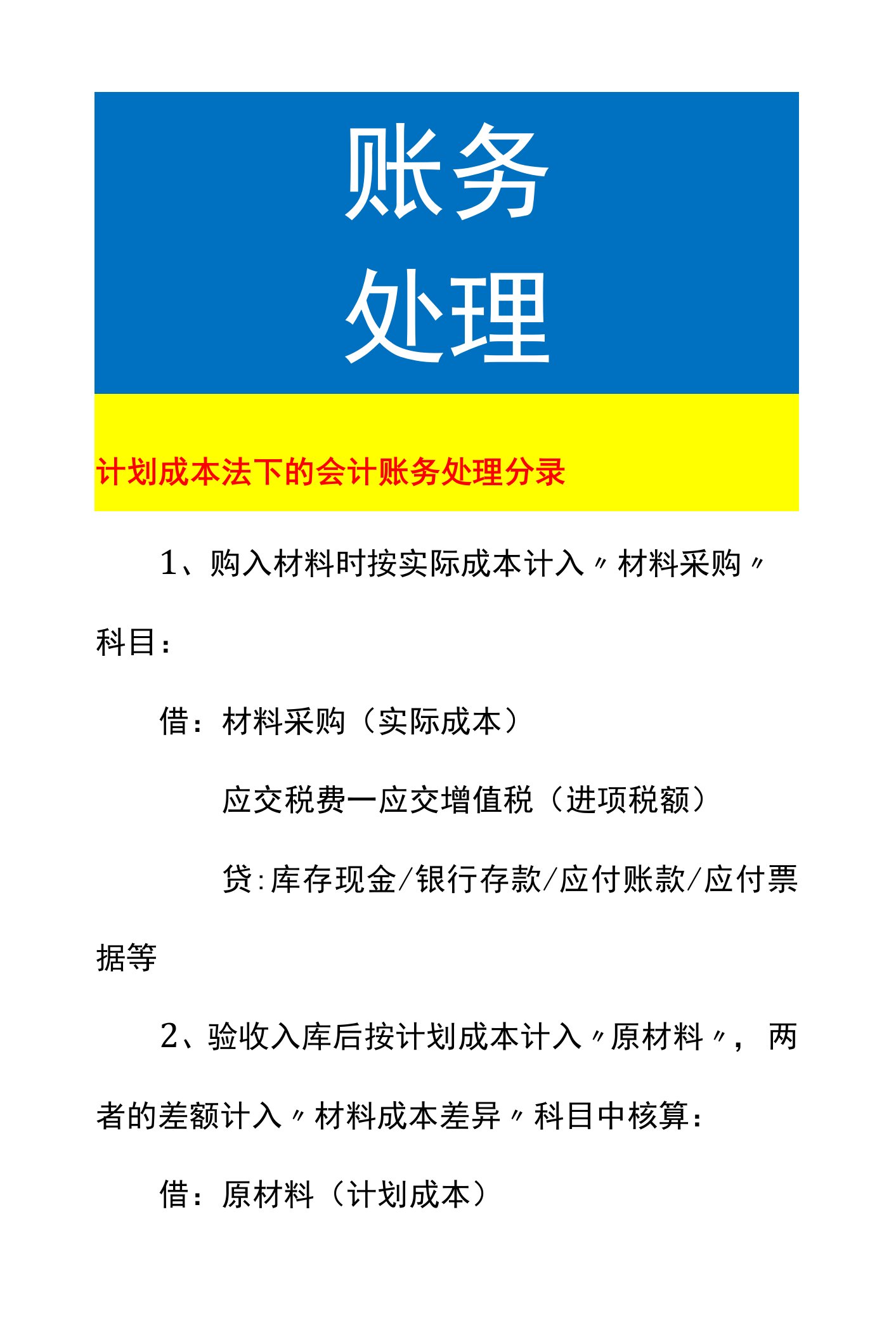 计划成本法下的会计账务处理