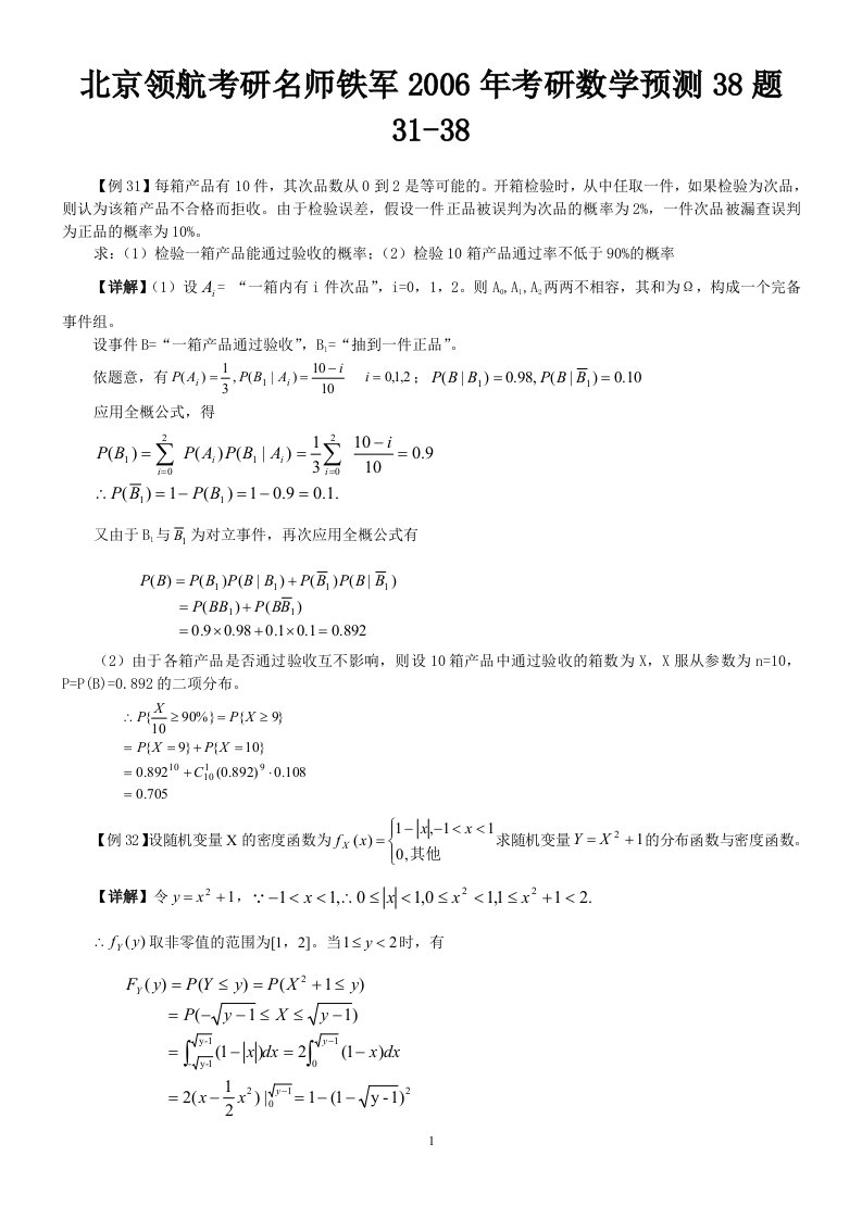 【例31】每箱产品有10件，其次品数从0到2是等可能的