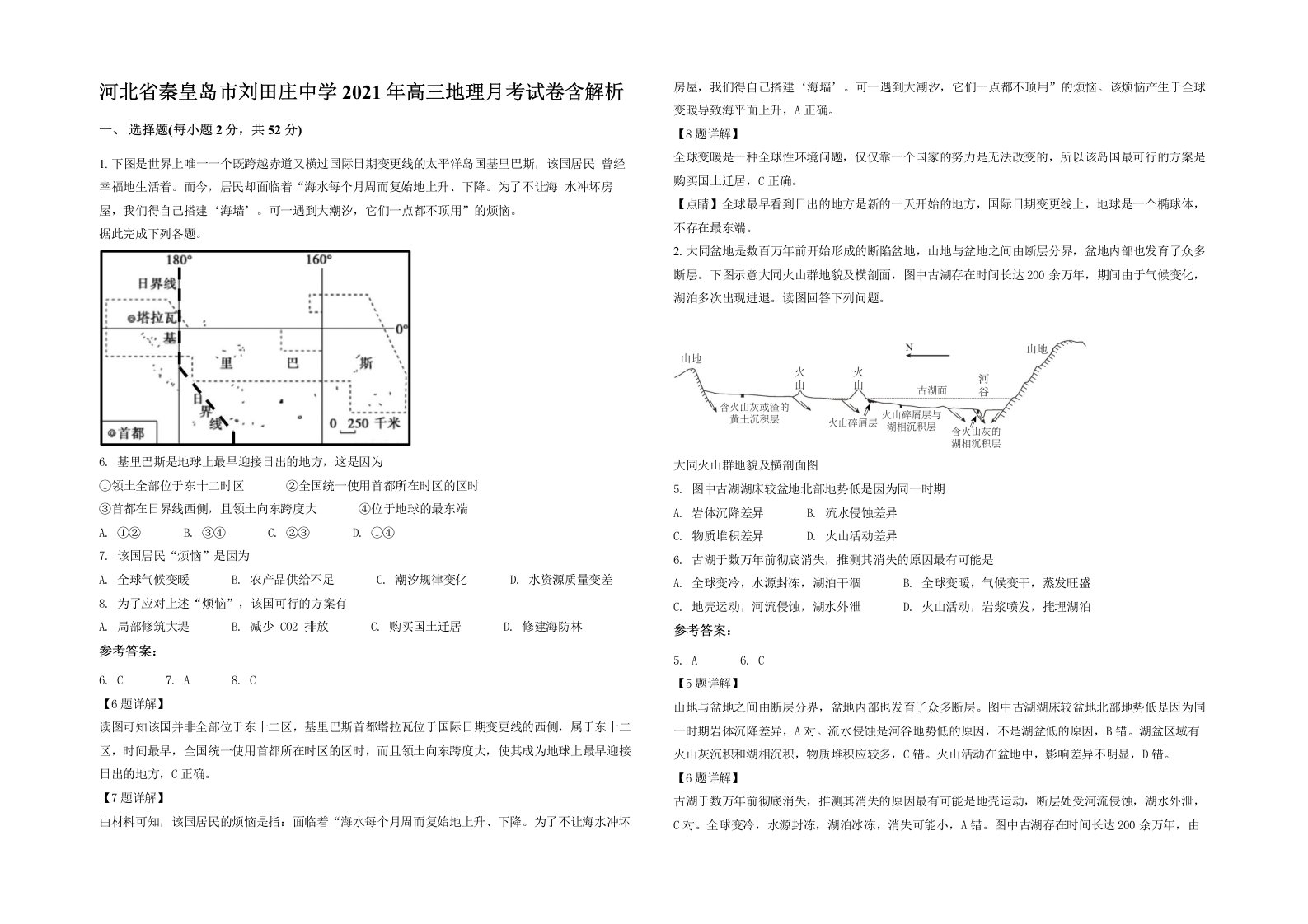 河北省秦皇岛市刘田庄中学2021年高三地理月考试卷含解析