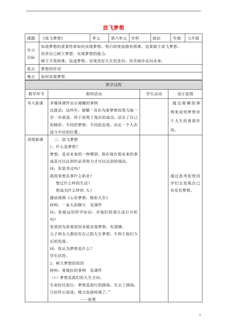 七年级道德与法治下册