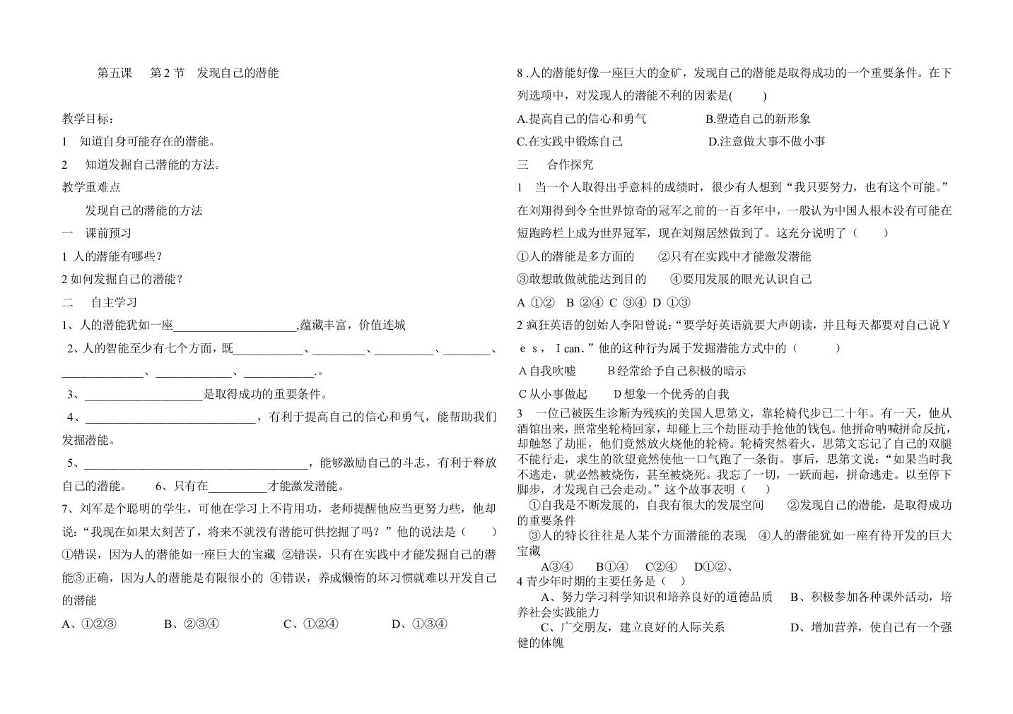 七年政治11和12