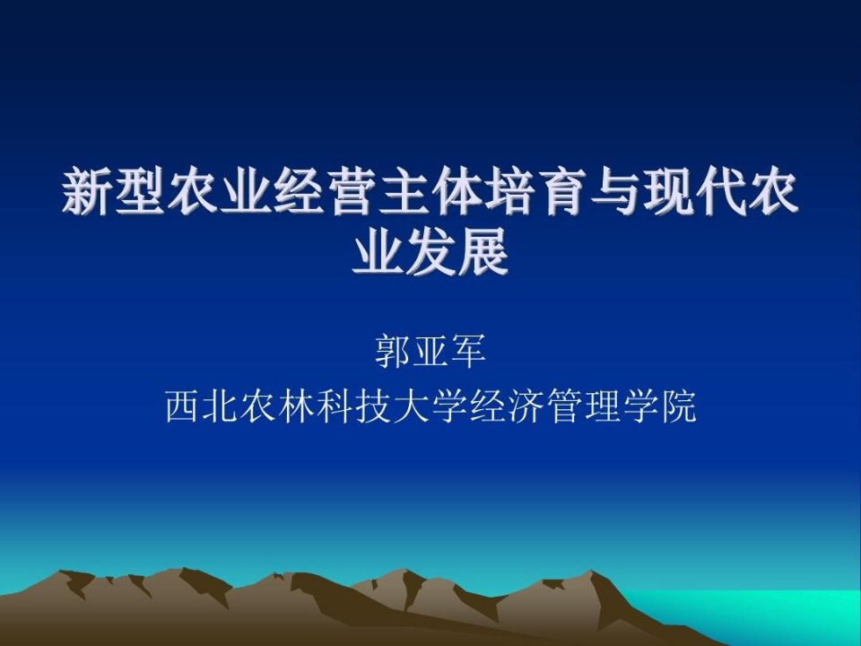 新型农业经营主体培育与现代农业发展综述