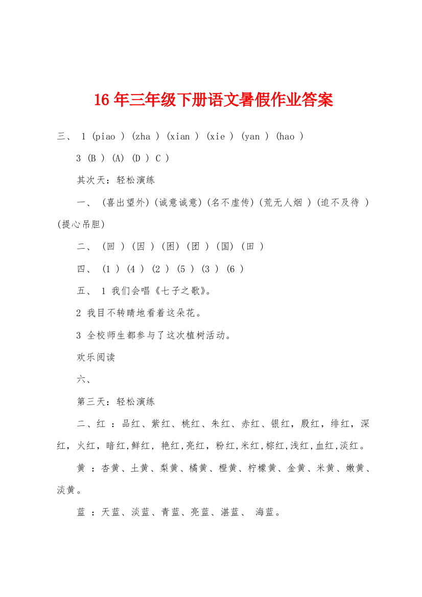 2022年三年级下册语文暑假作业答案