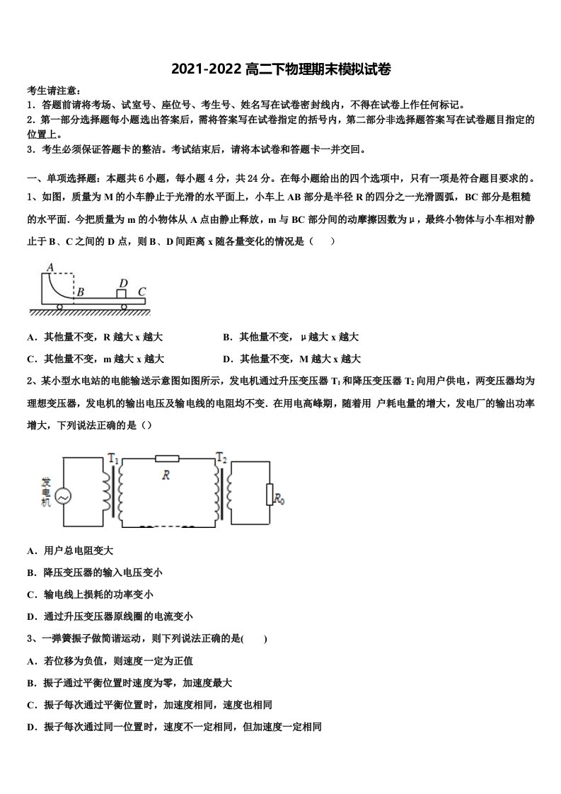 2022届山西省运城市芮城县物理高二第二学期期末综合测试试题含解析