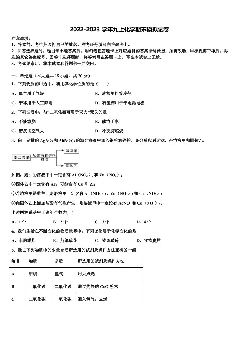 2023届辽宁省海城市第六中学九年级化学第一学期期末调研试题含解析