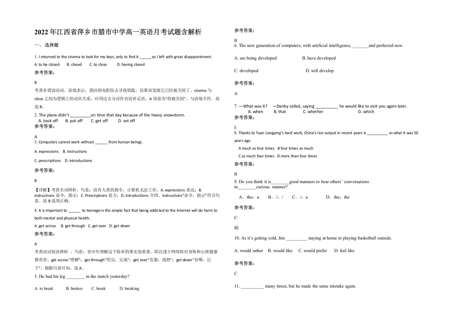 2022年江西省萍乡市腊市中学高一英语月考试题含解析