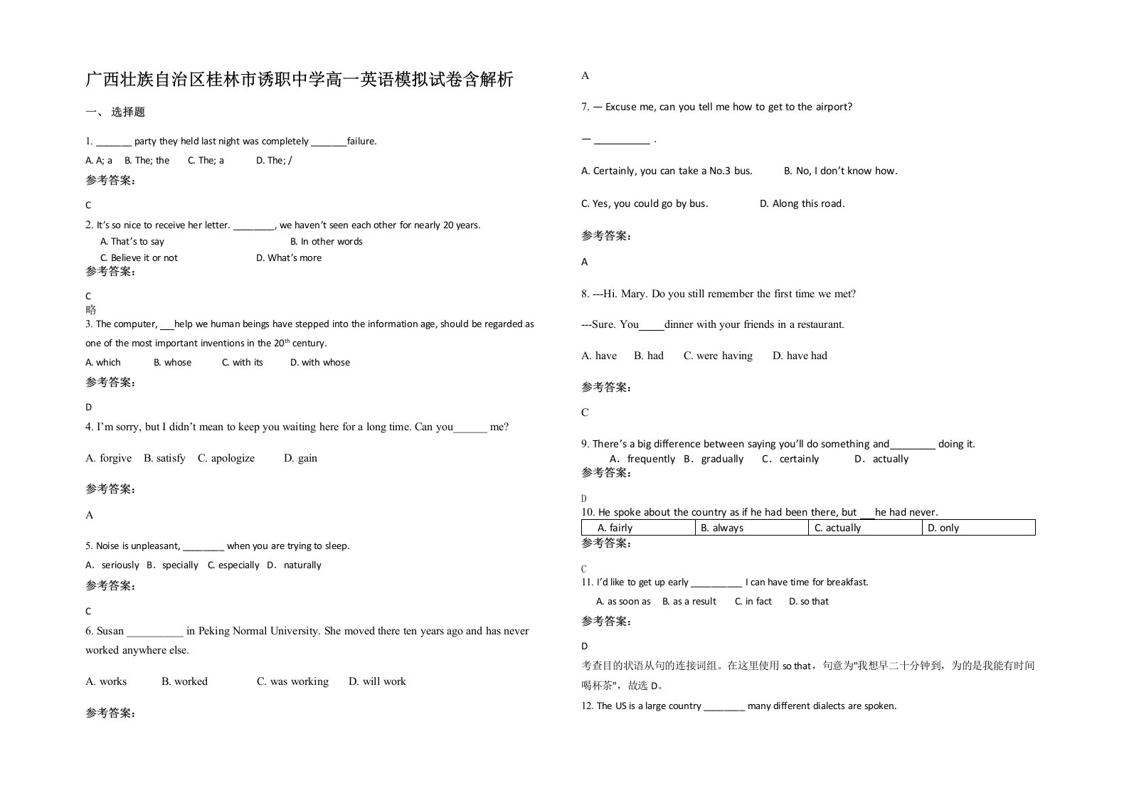 广西壮族自治区桂林市诱职中学高一英语模拟试卷含解析