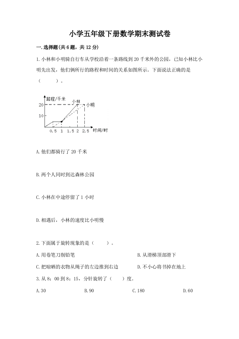 小学五年级下册数学期末测试卷a4版可打印