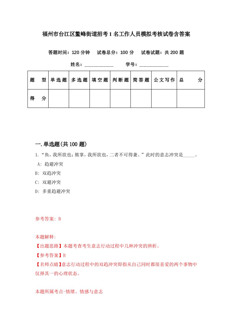 福州市台江区鳌峰街道招考1名工作人员模拟考核试卷含答案5