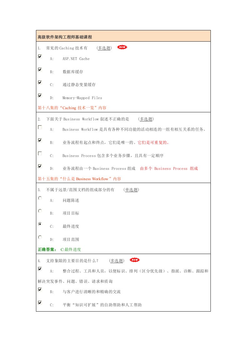 高级软件架构工程师基础课程习题