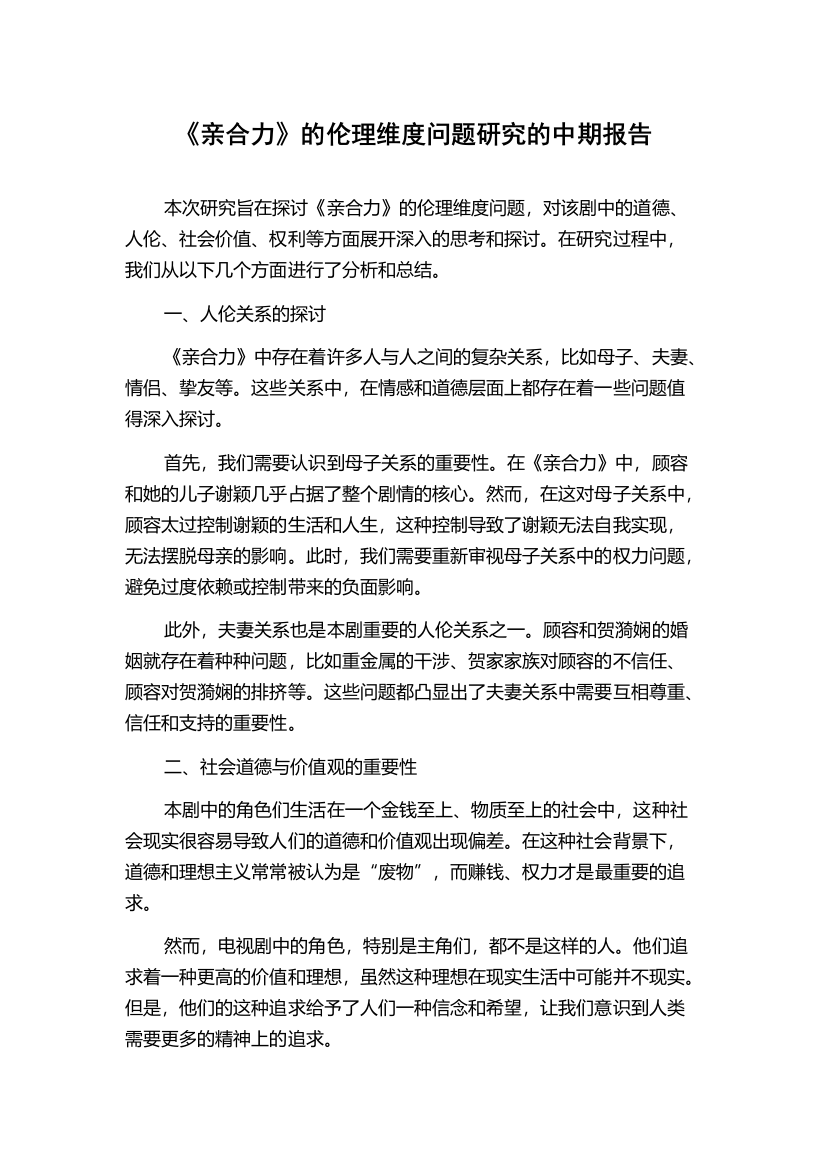 《亲合力》的伦理维度问题研究的中期报告