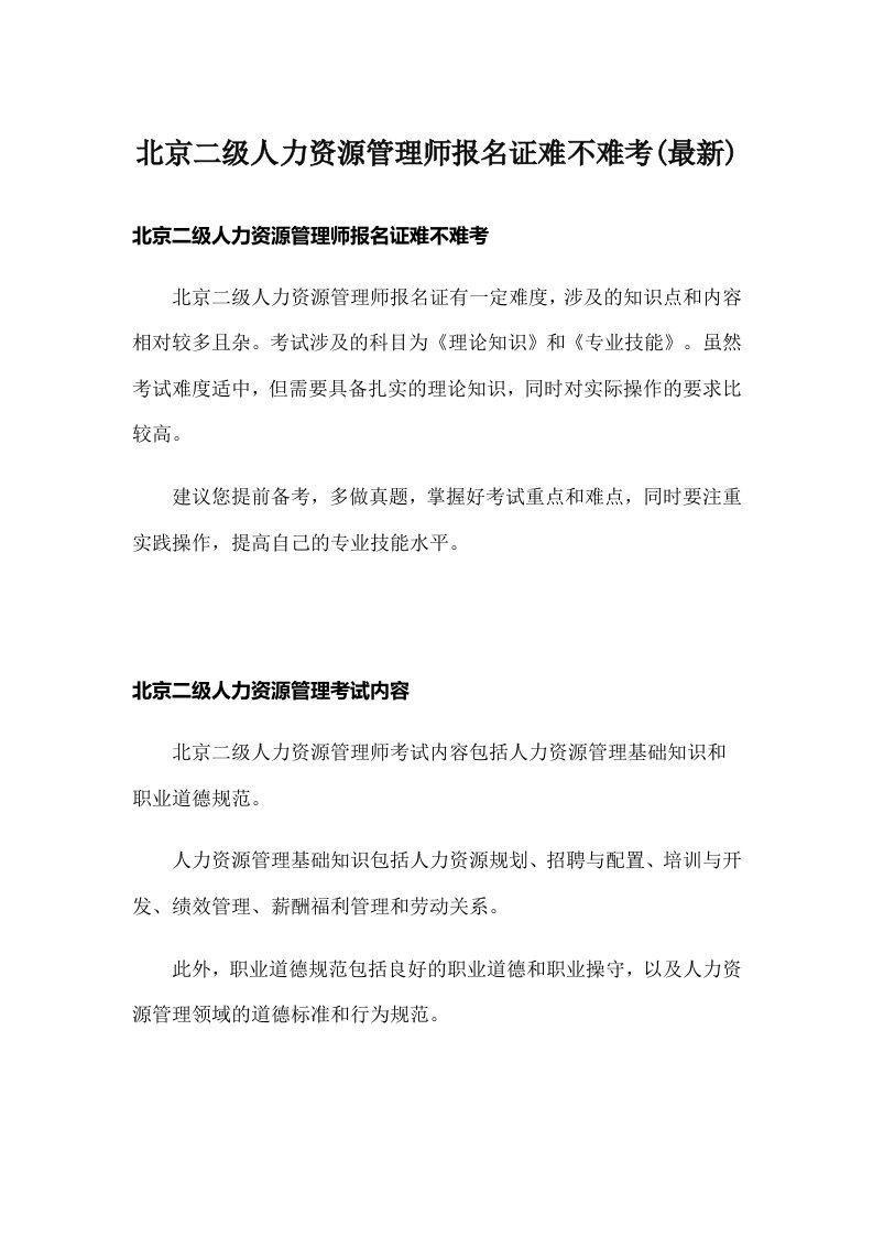 北京二级人力资源管理师报名证难不难考(最新)