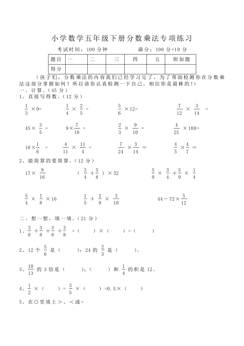 小学数学五年级下册分数乘法专项练习