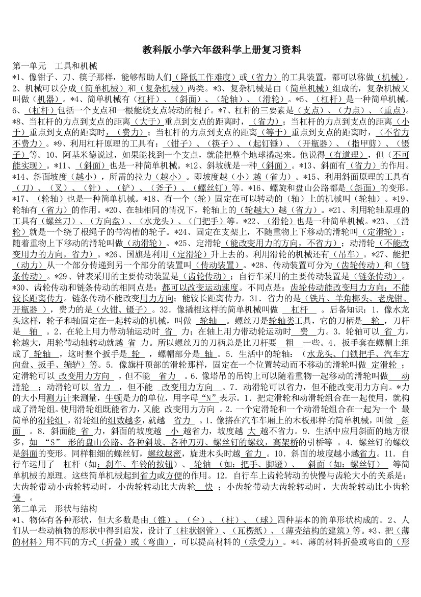 教科版六年级科学上册重点复习题