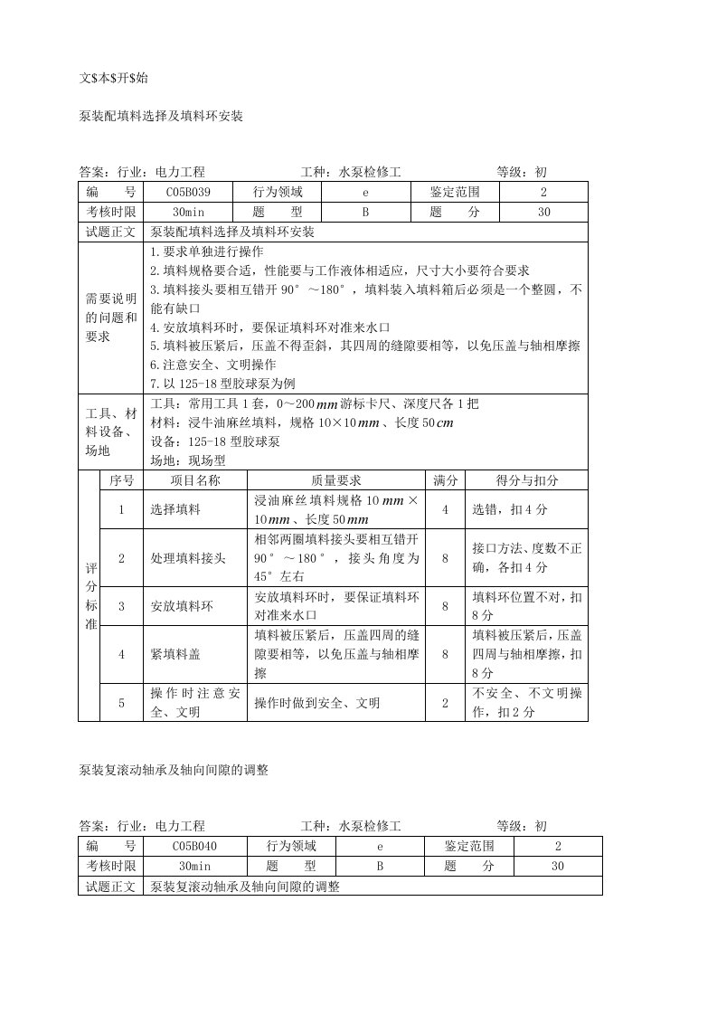 水泵检修（多项技能）