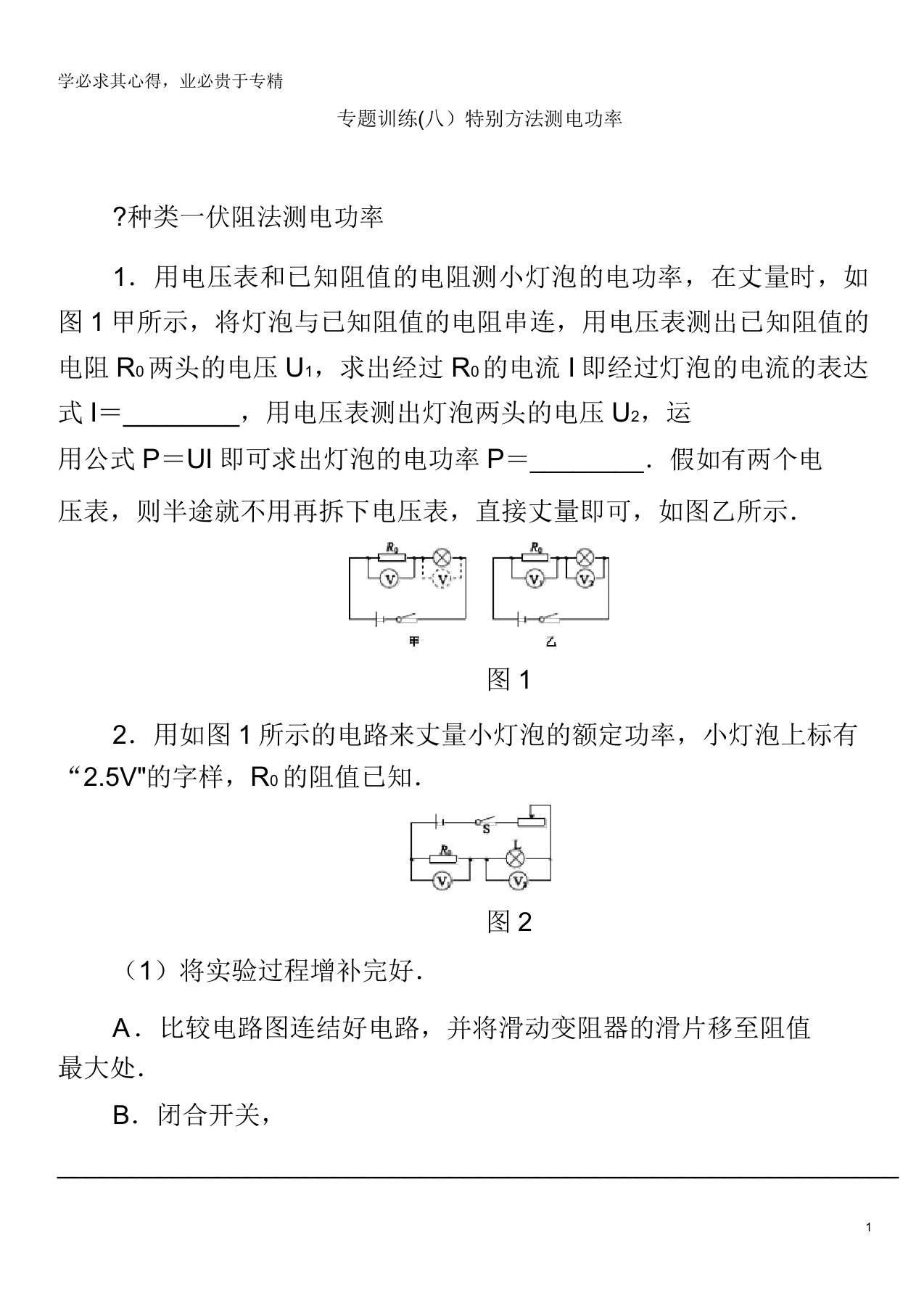 九年级物理上册第十五章电能与电功率特殊方法测电功率专题训练粤教沪版