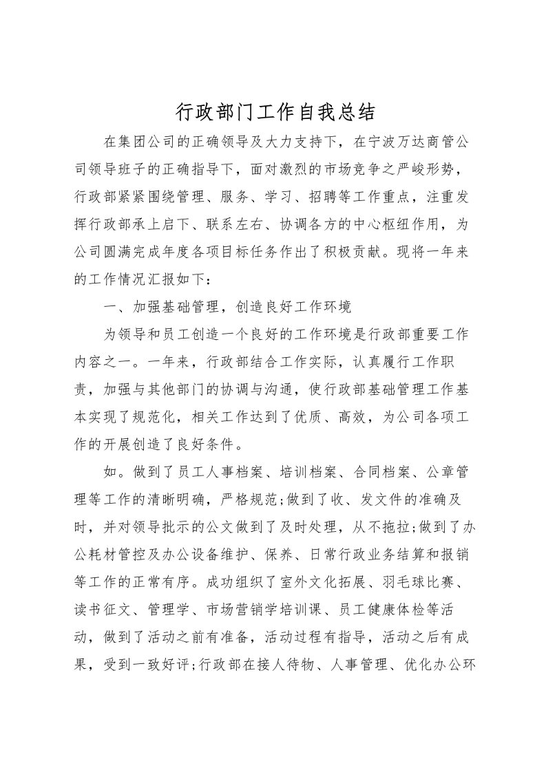 2022-行政部门工作自我总结