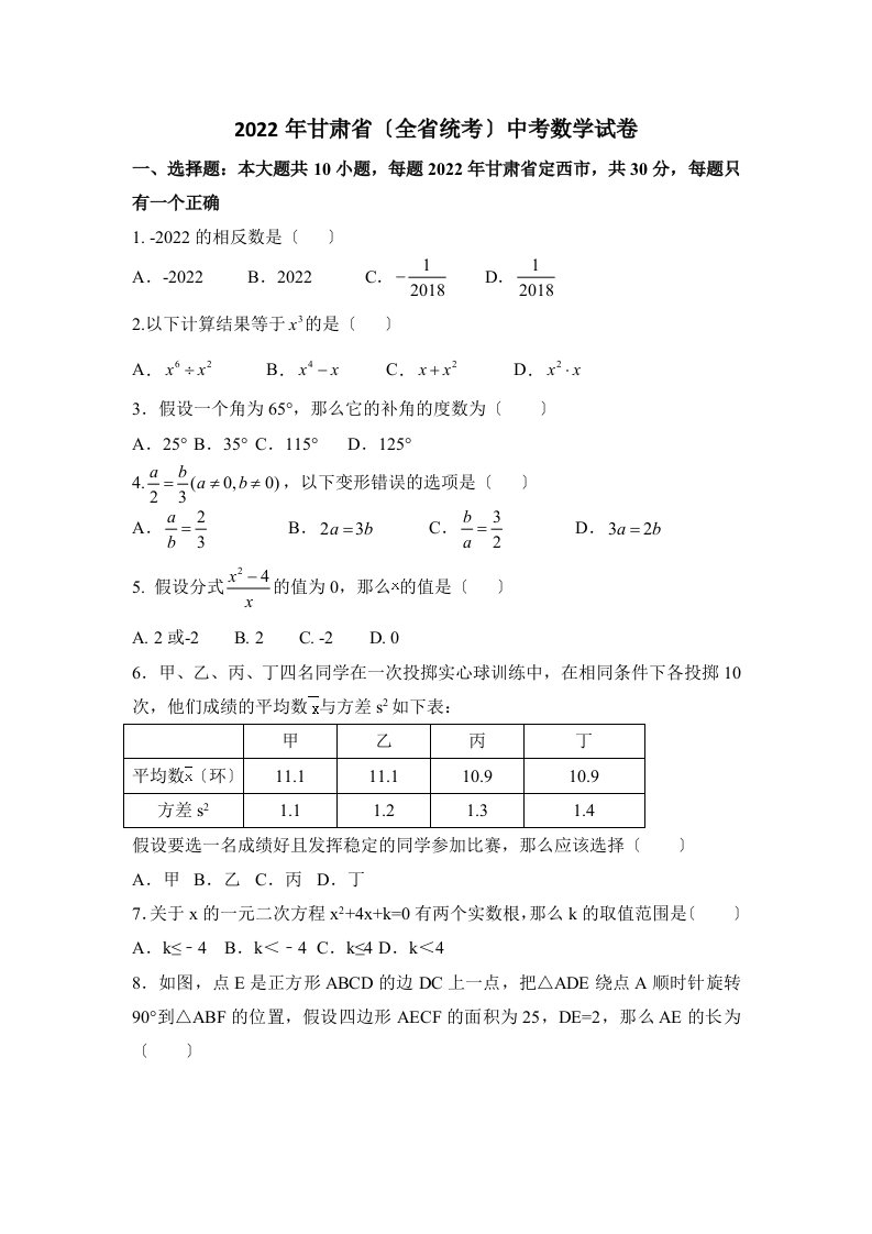 最新2022年甘肃省中考数学试卷(含答案解析)