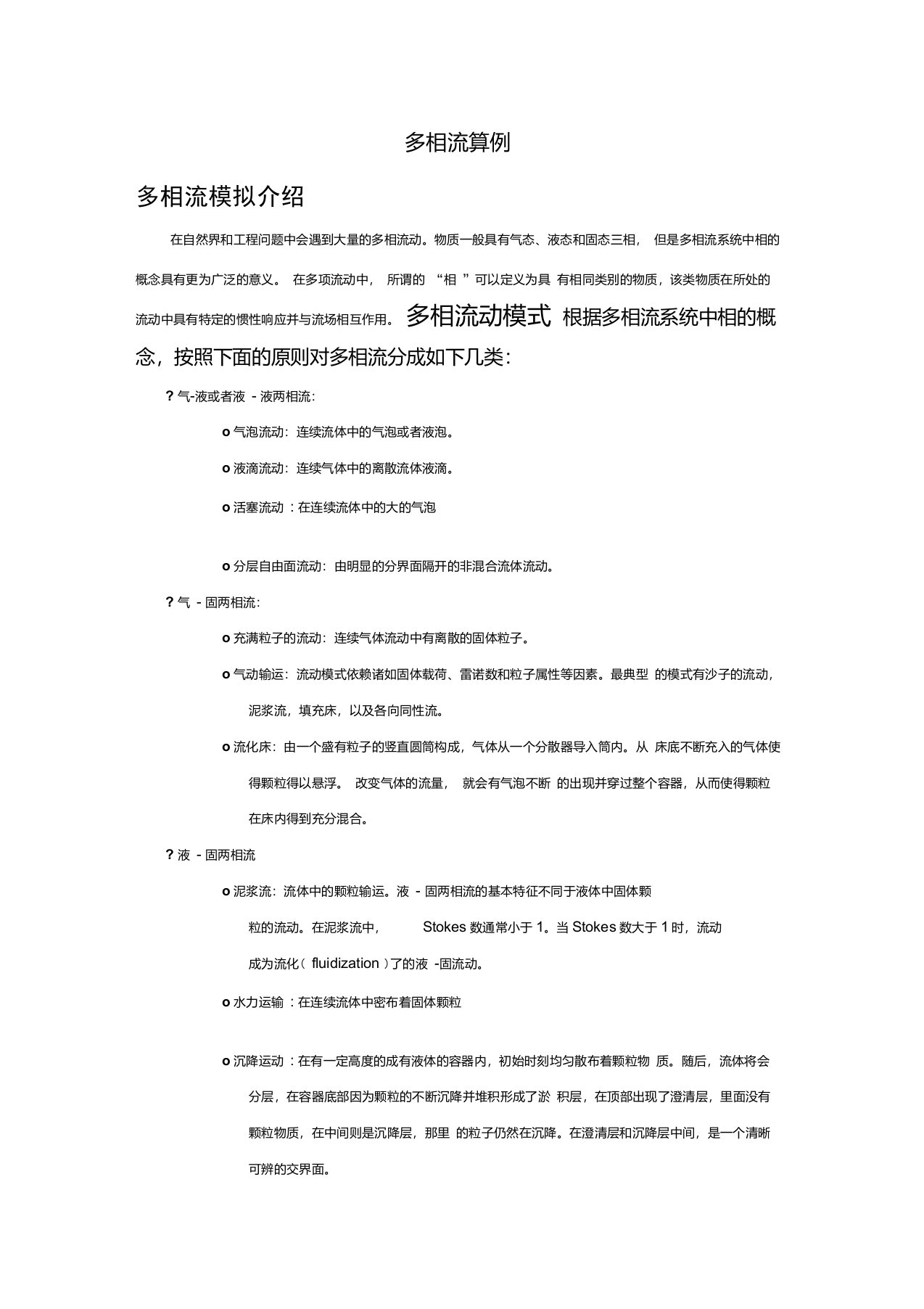 FLUENT系列资料7之DPM设置