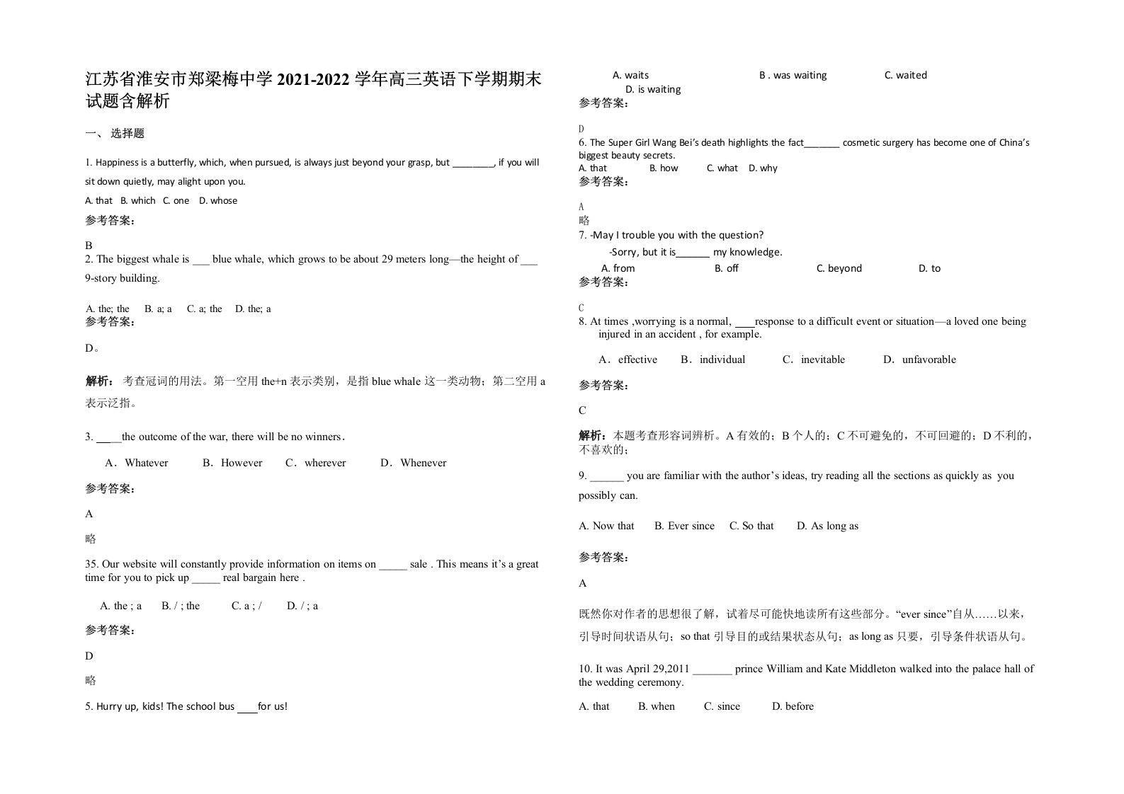 江苏省淮安市郑梁梅中学2021-2022学年高三英语下学期期末试题含解析