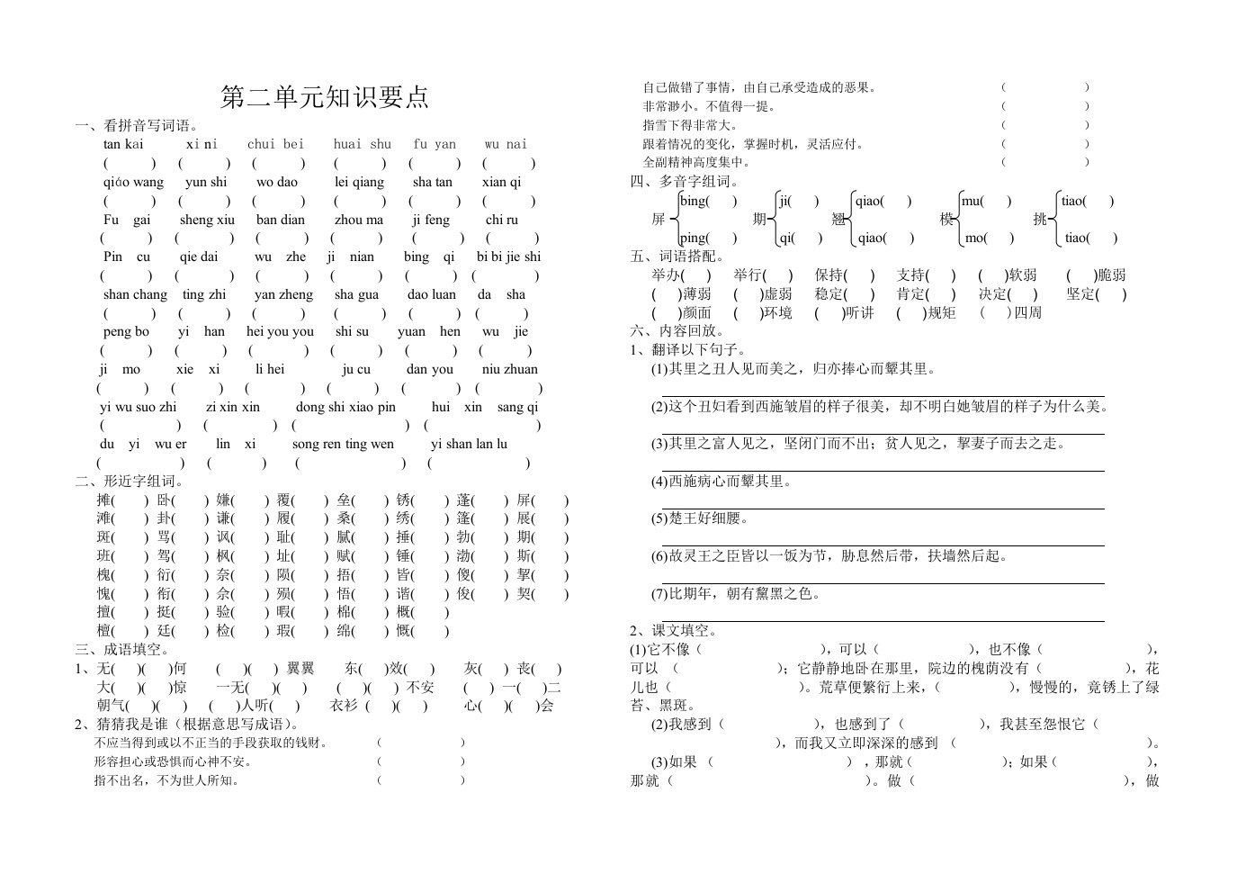 语文第二单元基础知识