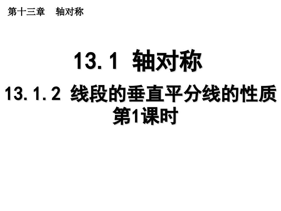 八年级数学上册