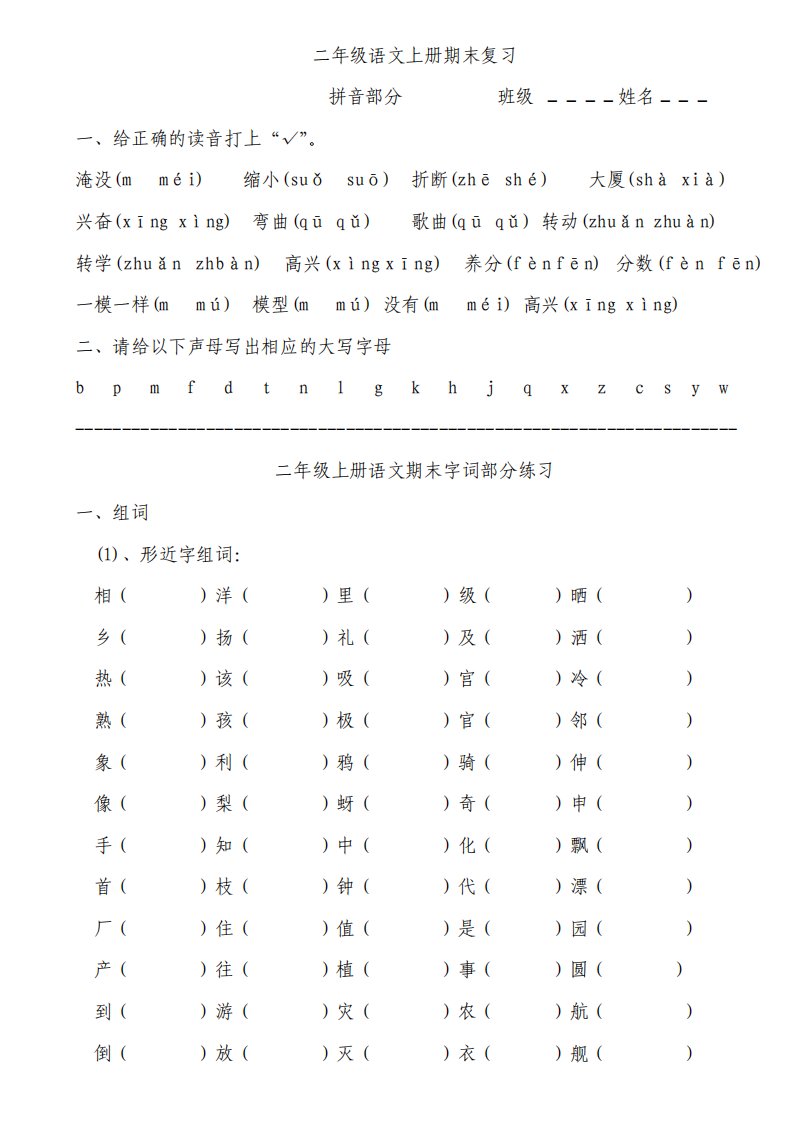 人教版小学二年级语文上册期末复习资料