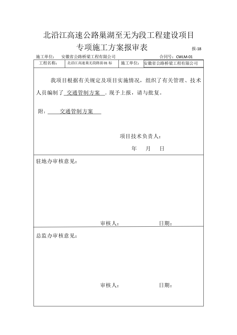 精品资料2021-2022年收藏交通管制方案