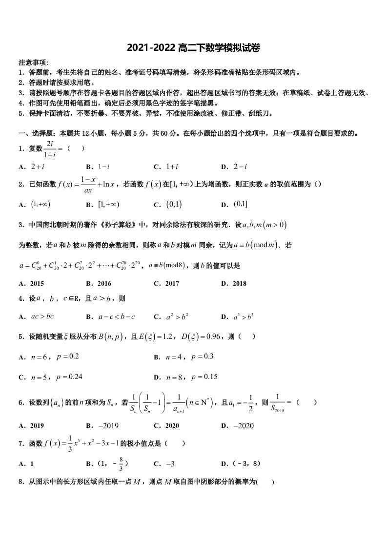 2022届广东省-北京师范大学东莞石竹附属学校数学高二第二学期期末经典模拟试题含解析