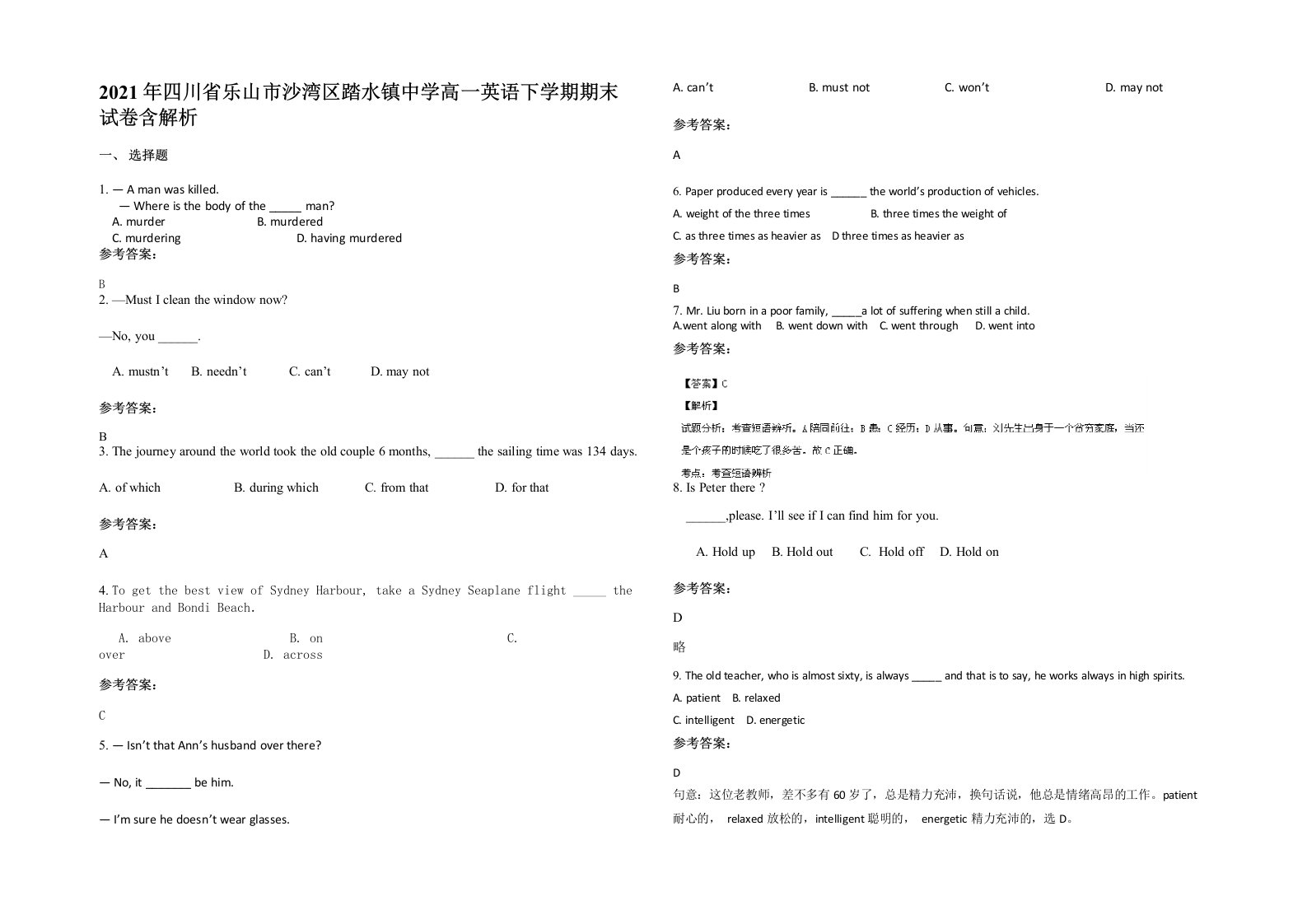 2021年四川省乐山市沙湾区踏水镇中学高一英语下学期期末试卷含解析