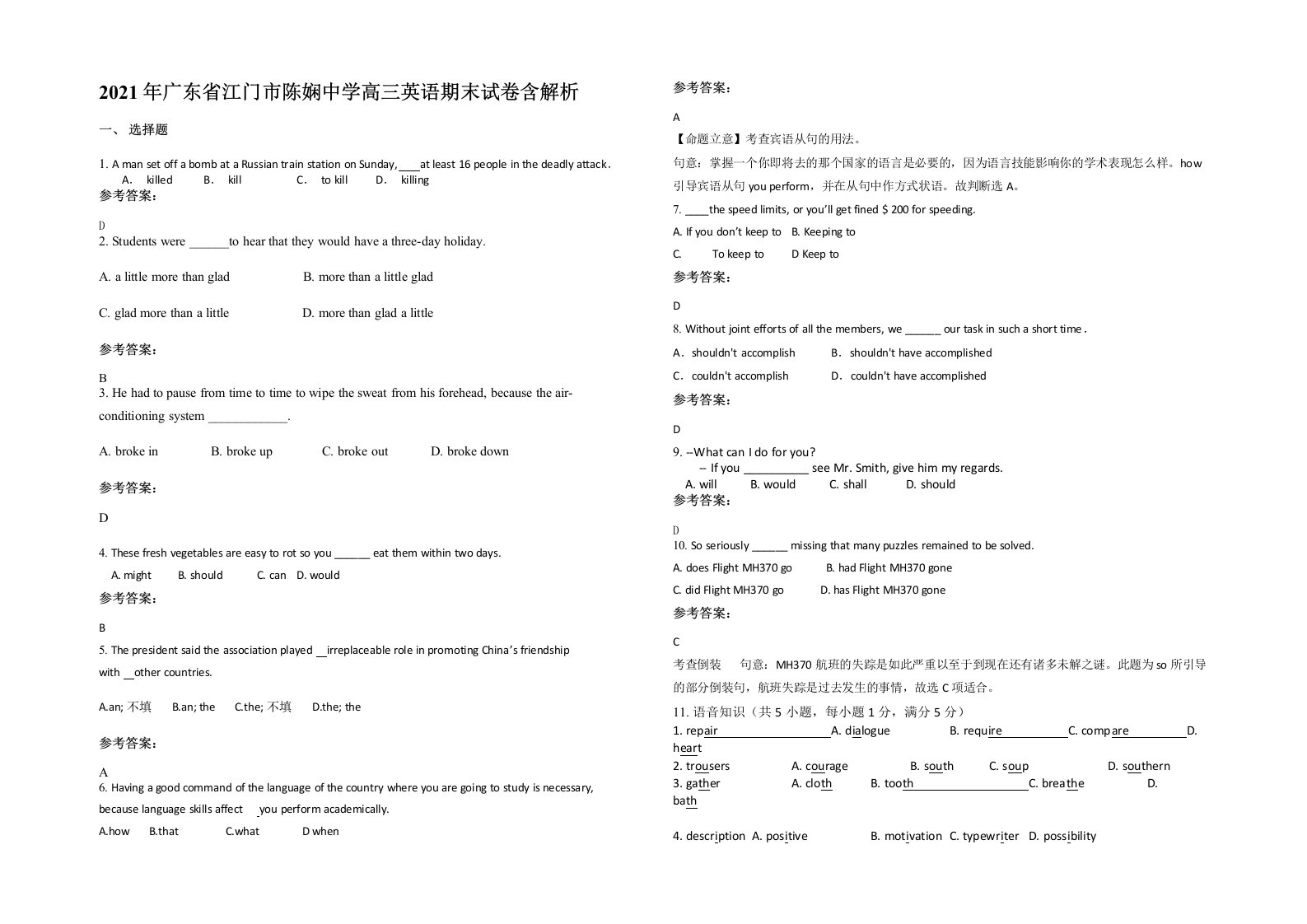 2021年广东省江门市陈娴中学高三英语期末试卷含解析