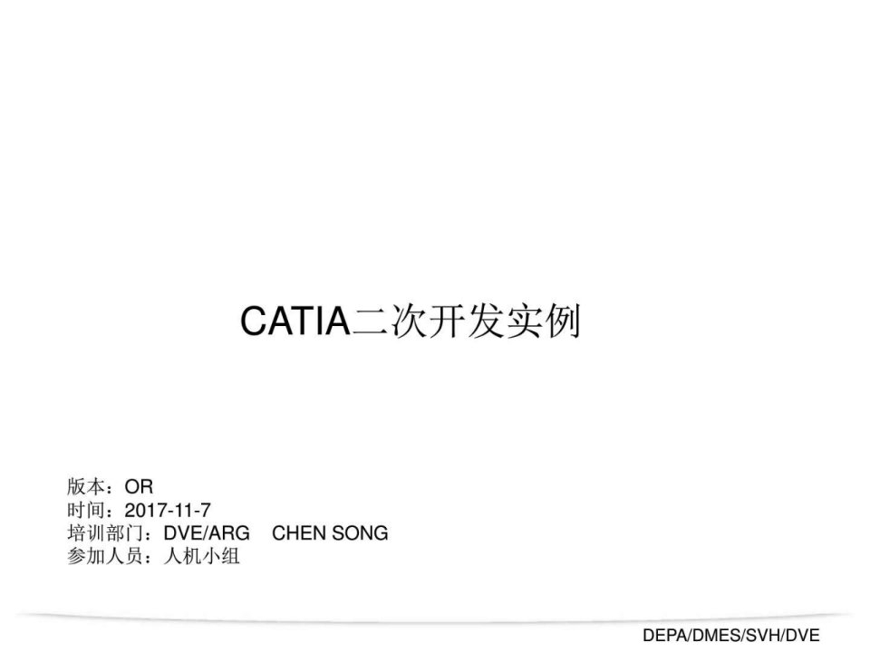 三种CATIA二次开发实例.ppt